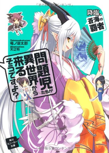 Mondaijitachi ga Isekai kara Kuru Sōdesuyo Zetto, Vol. 2 - Anri Sakano;  Tatsunoko Tarō; Yū Amano: 9784047128712 - AbeBooks