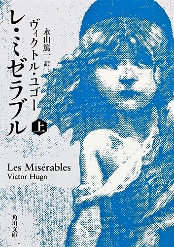 Stock image for Les Miserables for sale by Revaluation Books