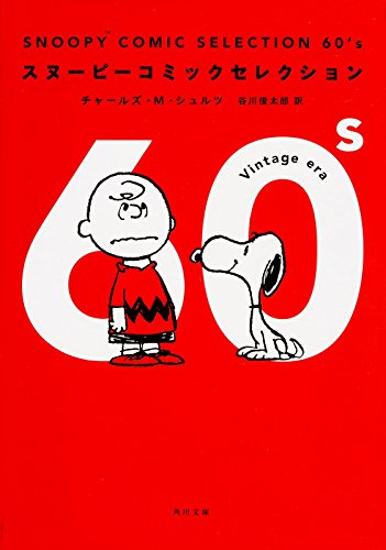 Snoopy Comic Selection 60 S E A Ae Aº Abebooks x