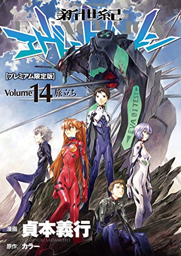 Neon Genesis Evangelion Vol 14 By Yoshiyuki Sadamoto Good 14 Anime Plus