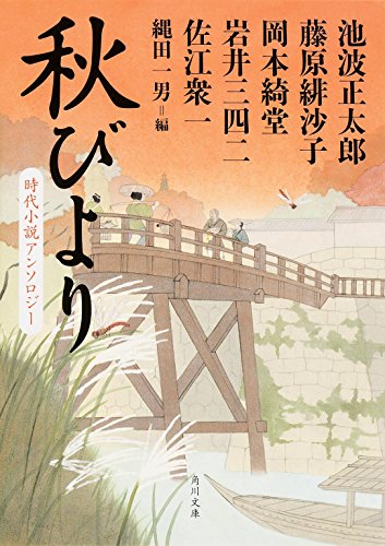 Imagen de archivo de Akibiyori : Jidai shosetsu ansoroji. a la venta por Revaluation Books