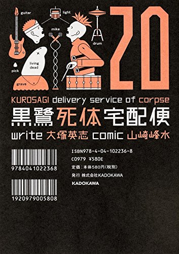 Beispielbild fr Kurosagi shitai takuhaibin : 20 zum Verkauf von Read&Dream