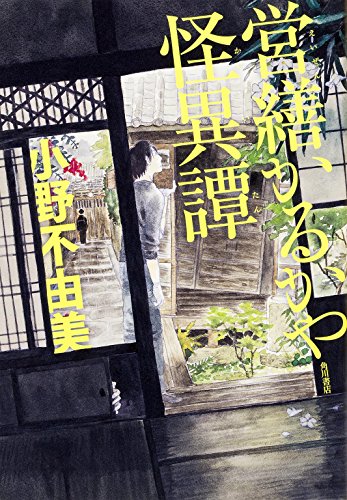 Beispielbild fr Eizen karukaya kaiitan zum Verkauf von Book Haven