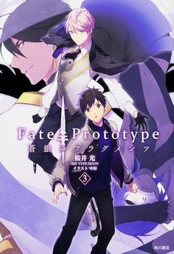 Fate Prototype 蒼銀のフラグメンツ 3 Abebooks Hikaru Sakurai Type Moon Fate Prototype 蒼銀のフラグメンツ 3 Abebooks Hikaru Sakurai Type Moon