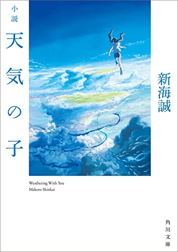 Stock image for Tenki no ko 2019 for sale by GF Books, Inc.