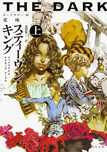 Imagen de archivo de Dark Tower III Wasteland (Kadokawa Bunko) [Japanese Edition] a la venta por Librairie Chat