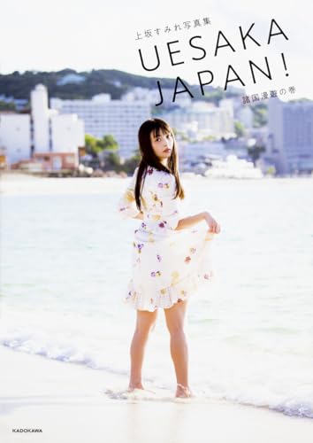 Japanese voice actress Sumire Uesaka PHOTO BOOK 上坂すみれ写真集