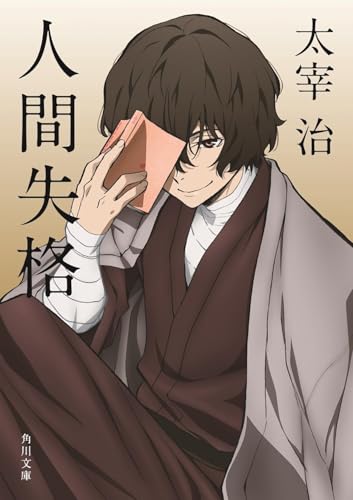 Ningen Shikkaku, Ōtō - Osamu Dazai: 9784041099124 - AbeBooks Ningen Shikkaku, Ōtō - Osamu Dazai: 9784041099124 - AbeBooks