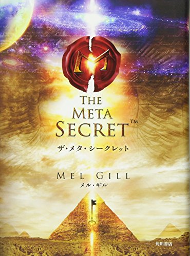 Stock image for The Meta Secret (2012) ISBN: 4041102030 [Japanese Import] for sale by GF Books, Inc.