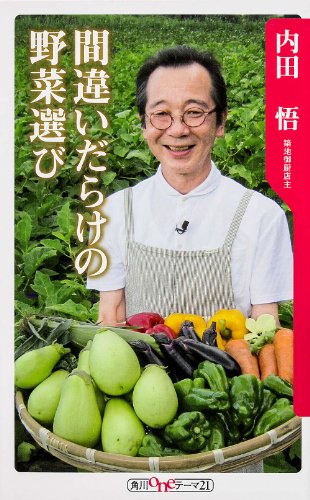 Stock image for Machigaidarake no yasaierabi for sale by Revaluation Books