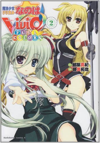 Stock image for Magical Girl Lyrical Nanoha ViVid FULL COLORS (2) (Kadokawa Comics Ace) (2012) ISBN: 4041202213 [Japanese Import] for sale by HPB-Red