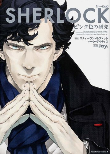 9784041207109: SHERLOCK ƒ”ƒ‚‰ ”究 (‚ƒ‰‚ƒ‚ƒŸƒƒ‚‚ƒ‚ƒ‚)