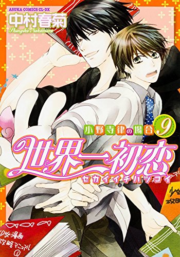 Stock image for Japanese Manga Sekai Ichi Hatsukoi Onodera Ritsu No Ba-i (9) for sale by Big River Books