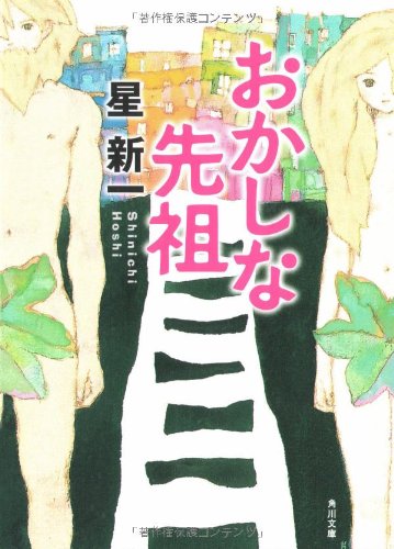 Stock image for Okashina senzo for sale by Revaluation Books