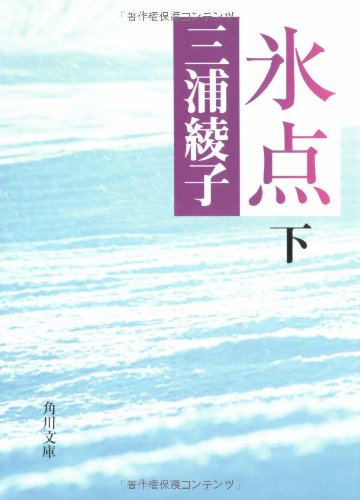 Stock image for Freezing Point [Japanese Edition] (Volume # 2) for sale by HPB-Red