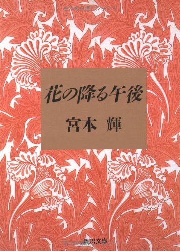 Stock image for Hanano furu gogo [Japanese Edition] for sale by HPB-Red