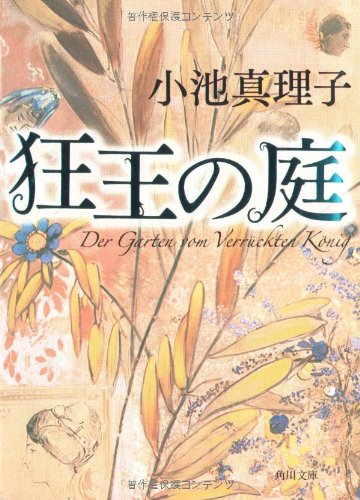 Beispielbild fr Kyoo no niwa [Japanese Edition] zum Verkauf von Bookmans