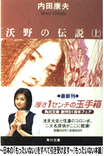 9784041607473: Yokuya no densetsu [Japanese Edition]