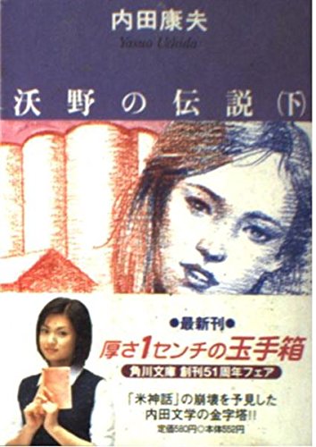 Beispielbild fr The Legend of Fertile [Japanese Edition] zum Verkauf von HPB Inc.