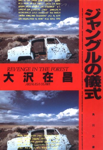 Beispielbild fr Revenge in the Forest [Japanese Edition] zum Verkauf von Wonder Book