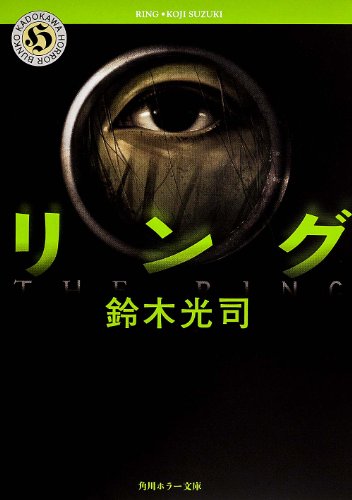 Imagen de archivo de The Ring [In Japanese Language] a la venta por medimops