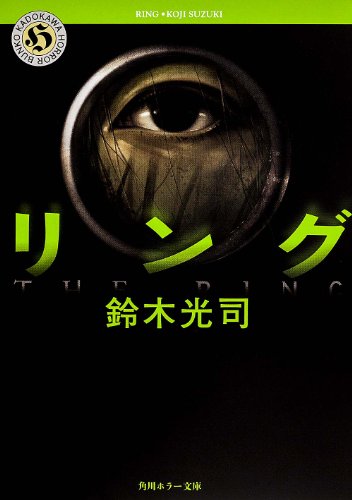 Stock image for The Ring [In Japanese Language] for sale by medimops