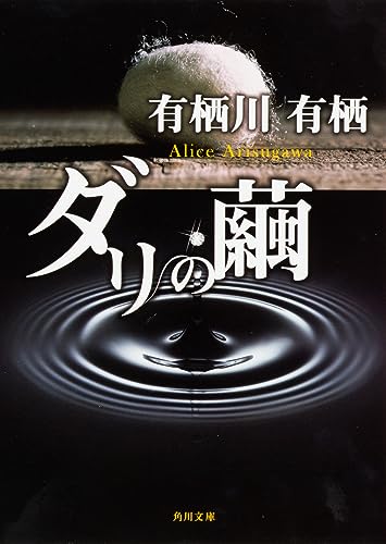 Dead or Alive Girls (Deddo oa Araibu Gaaruzu) (in Japanese): 9784758002202  - AbeBooks