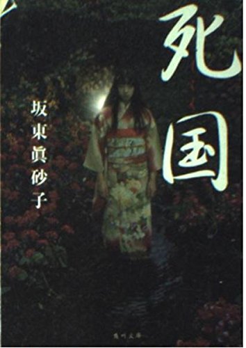 Stock image for Shikoku [Japanese Edition] for sale by SecondSale