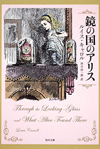 Imagen de archivo de Alice's Adventures In Wonderland/Through The Looking-Glass/What Alice Found There a la venta por WorldofBooks