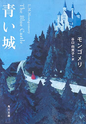 Stock image for The Blue Castle (Japanese Edition) for sale by HPB-Diamond