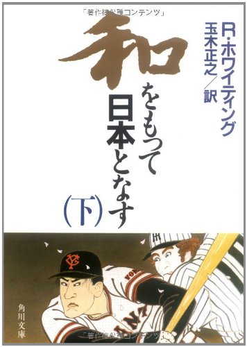 Beispielbild fr Eggplant and Japan with a sum (Kadokawa Bunko) (1992) ISBN: 4042471021 [Japanese Import] zum Verkauf von Half Price Books Inc.