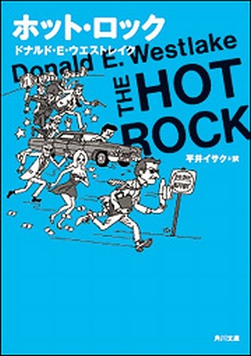 Beispielbild fr Hot Rock (Kadokawa Bunko) [Japanese Edition] zum Verkauf von Librairie Chat