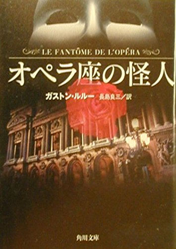 9784042840015: Opera-za no kaijin = The Phantom of the Opera (Le