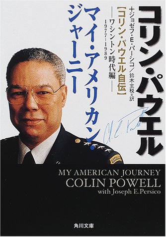 Immagine dell'editore per My American Journey = Korin Paueru jiden [Japanese Edition] venduto da ThriftBooks-Dallas