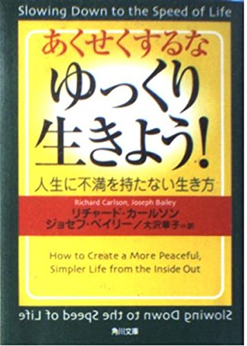 Imagen de archivo de Slowing Down to the Speed of Life [Japanese Edition] a la venta por Robinson Street Books, IOBA