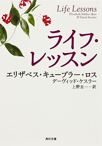 Beispielbild fr Life lessons (Kadokawa Bunko) (2005) ISBN: 4042920020 [Japanese Import] zum Verkauf von HPB-Red