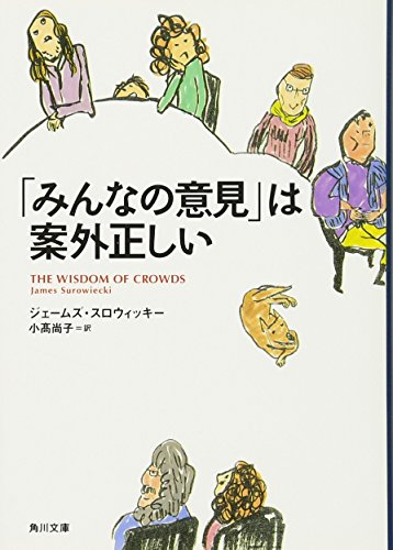 Stock image for The "Opinion for All" correct unexpectedly and (Kadokawa Bunko) (2009) ISBN: 4042977014 [Japanese Import] for sale by GF Books, Inc.
