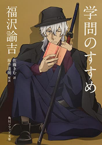 Imagen de archivo de Fukuzawa yukichi gakumon no susume a la venta por Revaluation Books