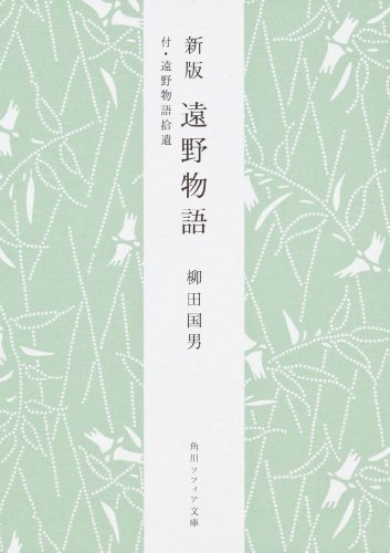 Imagen de archivo de Tono story - with Tono-story Shui (Kadokawa Bunko Sofia) (2004) ISBN: 4043083203 [Japanese Import] a la venta por GF Books, Inc.