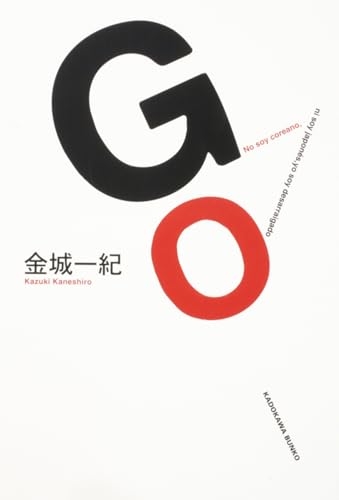 9784043852017: GO (角川文庫)