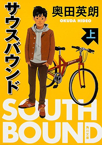 Beispielbild fr On the Southbound [In Japanese Language] zum Verkauf von BooksRun