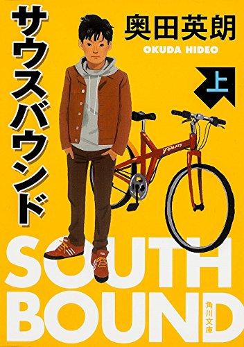Stock image for On the Southbound [In Japanese Language] for sale by BooksRun