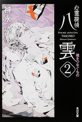 Stock image for Tamashii o tsunagu mono for sale by Revaluation Books