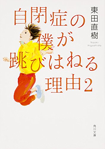 Imagen de archivo de Autistic My Unders, Splashing Reason (2) (Kadokawa Bunko) a la venta por GF Books, Inc.