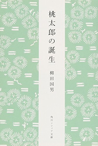 Imagen de archivo de Momotaro no tanjo. a la venta por Revaluation Books