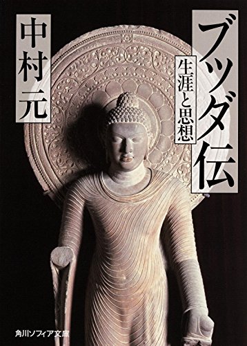 Stock image for Budda den : Shogai to shiso. for sale by Revaluation Books