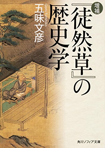 Stock image for The History of Tsurezuregusa by Daisuke (Kadokawa Sophia Library) [Japanese Edition] for sale by Librairie Chat
