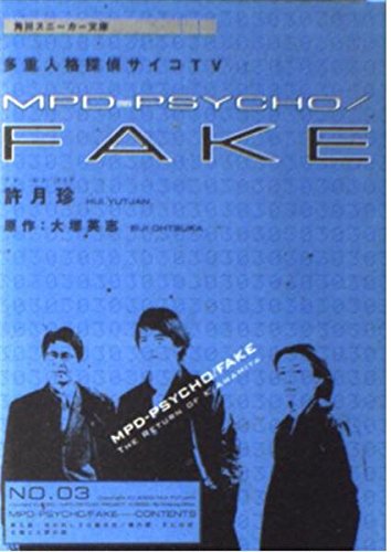 Beispielbild fr Mpd Psycho/Fake: Taju? Jinkaku Tantei Saiko Terebi 3 zum Verkauf von WorldofBooks