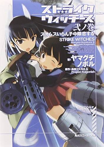 Stock image for Strike Witches - Nii Bruno Maki - Suomusui rankochutai ganbaru (Kadokawa Sneaker Bunko) (Japanese Edition) for sale by Persephone's Books