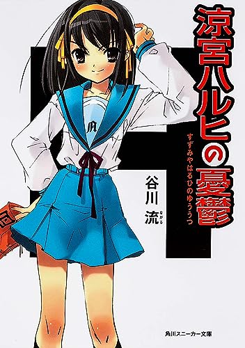 Imagen de archivo de [The Melancholy of Haruhi Suzumiya] a la venta por ThriftBooks-Atlanta